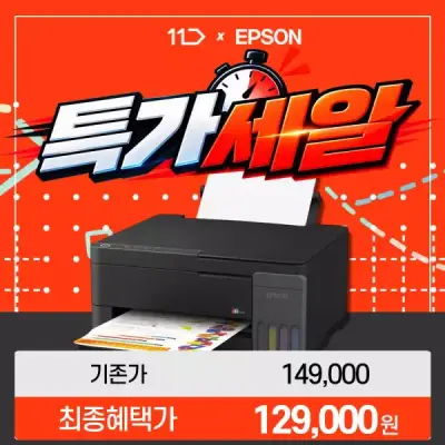 [최종혜택가 12만] 엡손 컬러 무한잉크 복합기 스터디 메이트 L3310 유선 USB 정품 잉크 포함