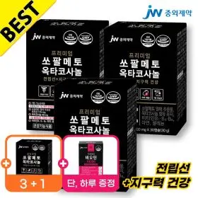 (3+1) 쏘팔메토 옥타코사놀 남성 전립선 지구력 초임계 115mg 최대함량 4박스 (4개월분) 초임계