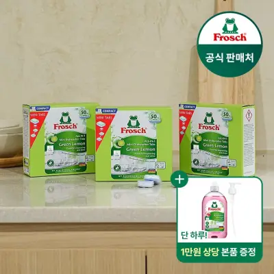 [프로쉬][APP전용]독일 식기세척기세제 미니 50개입 3개 (주방세제 랜덤+전용펌프 증정)