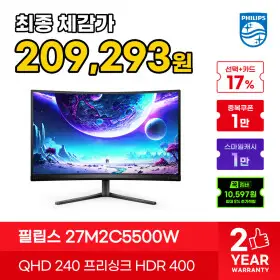 에브니아 27M2C5500W QHD 240 프리싱크 HDR 400 게이밍 무결점 커브드 240Hz 모니터