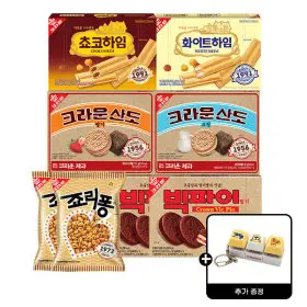 (추억레트로에디션)크라운산도161g2개 +하임142g2개+빅파이216g2개+죠리퐁레트로74g2개 +죠리퐁LED키캡키링