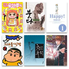 만화쇼 학산 재정가 만화 코믹스 ( 신의물방울 크레용 신짱 블랙잭 붓다 해피 건어물 여동생 우마루짱 외 )