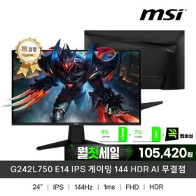MSI G242L750 E14 IPS 144Hz HDR AI 무결점 게이밍모니터