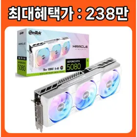 이엠텍 지포스 RTX 5080 MIRACLE WHITE D7 16GB