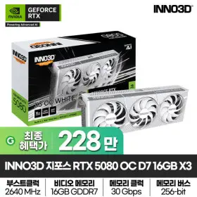 INNO3D 지포스 RTX 5080 OC D7 16GB X3 White 그래픽카드