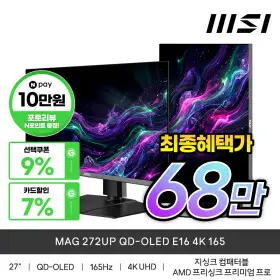 MSI MAG 272UP QD-OLED E16 4K 165 탠덤 올레드 최종혜택가68만