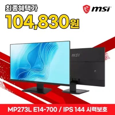 MSI PRO MP273L E14-700 IPS 144 시력보호 게이밍 무결점