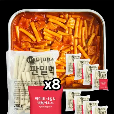 [미미네][APP전용] 미미네 갓성비 판밀떡280g*8봉+서울식 소스85g*8개(총16인분)