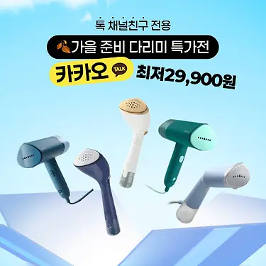 [필립스] 가을 맞이 다리미 초특가전 7종