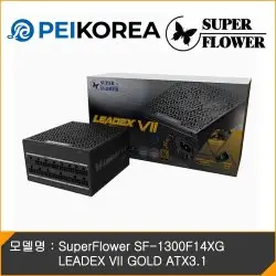 [카드10% 추가할인] 피씨이벤트아이엔씨 [카드10% 추가할인][PEIKOREA] SuperFlower SF-1300F14XG LEADEX VII GOLD ATX3.1 관심상품 등록
