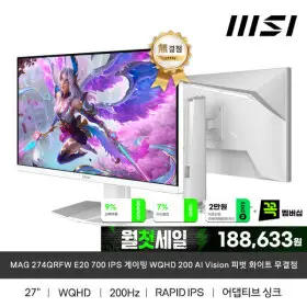 MSI MAG 274QRFW E20 700 IPS 게이밍 모니터 WQHD 200 AI Vision 피벗 화이트 무결점