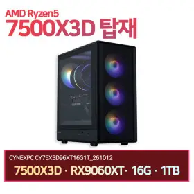 씨넥스PC 라이젠 7500X3D RX9060XT_16G 16G 1TB 게이밍 완본체 CY75X3D96XT16G1T_261012