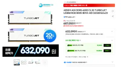 서린공식 AGI DDR5-6000 CL30 TURBOJET UD858 RGB 화이트 패키지 서린 (32GB(16Gx2))