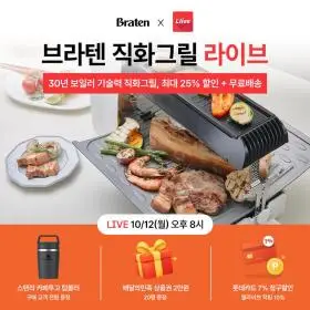 연기 기름튐 없는 가스그릴 + 전용가방 + 자동회전꼬치 - 롯데홈쇼핑