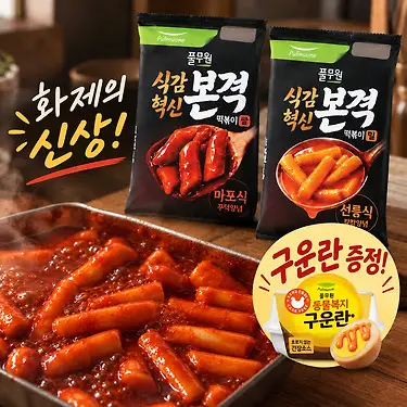 [풀무원] 식감혁신 본격 떡볶이X4개+(증정)동물복지 구운란4구