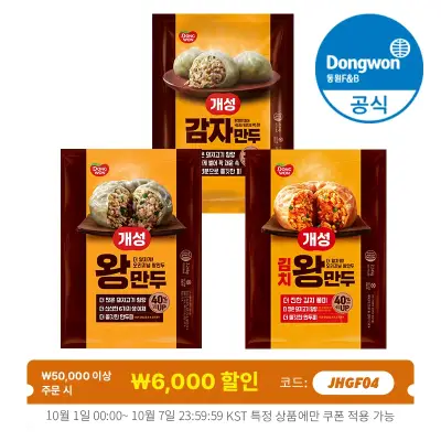 [동원공식/코인샵] 동원 개성왕만두 2.24kg/김치왕만두 2.24kg/감자만두 2.2kg 2봉