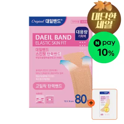 [대일밴드] 스킨핏 고밀착 상처 탄력밴드 표준형 대용량 기획팩 80매_대일밴드 8매증정