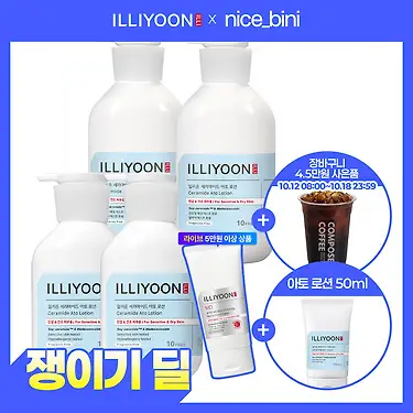 [쟁이기] 일리윤 세라마이드 아토로션 대용량 [564ml x2+350ml x2] (+로션 50ml+커피 증정)