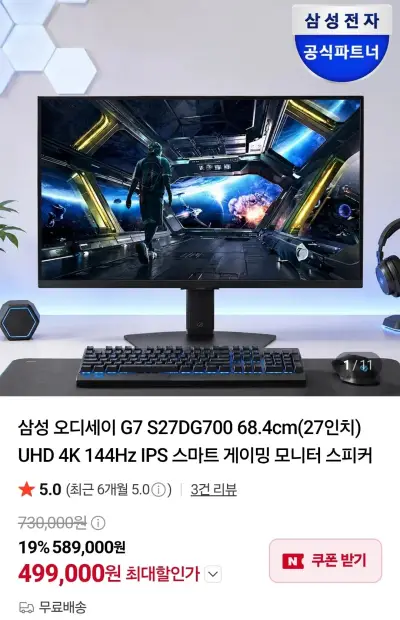 삼성 오디세이 G7 S27DG700 27인치 UHD 4K 144Hz IPS 스마트 게이밍 모니터 스피커