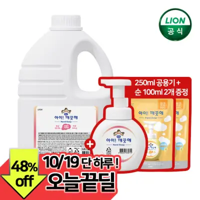 [아이깨끗해] 핸드워시 2.45L 레몬향+250ml 공용기+순 100ml 2개